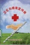 卫生与健康宣传册 封面