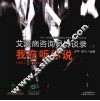 艾滋病咨询员访谈录  上  我在听你说 封面