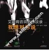 艾滋病咨询员访谈录  下  我在听你说 封面