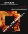 设计无限：2006：2007江南大学设计学院本科毕业设计作品集 封面