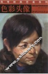 色彩头像 封面