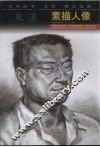 朱涛素描人像 封面