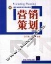 营销策划  第2版 封面