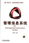 管理信息系统 封面