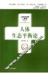 人体生态平衡论 电子书封面