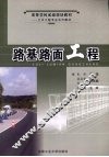 路基路面工程 封面