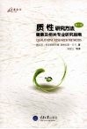 质性研究方法 健康及相关专业 封面