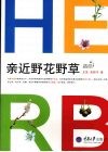 亲近野花野草 封面