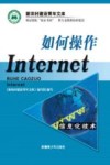 如何操作Internet 封面