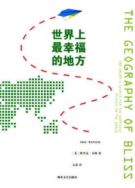 世界上最幸福的地方 封面