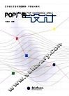 POP广告设计 电子书封面