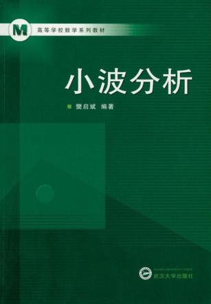 小波分析 封面