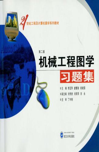 机械工程图学习题集 封面