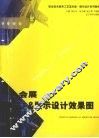 会展·展示设计效果图 封面