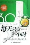 每天只需半小时 封面