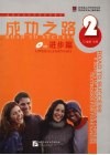成功之路  进步篇  第2册 封面