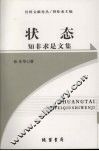 状态  知非求是文集 封面