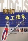 图解电工技术 封面