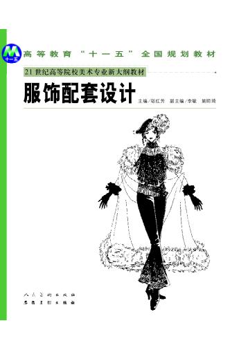 服装配套设计 封面