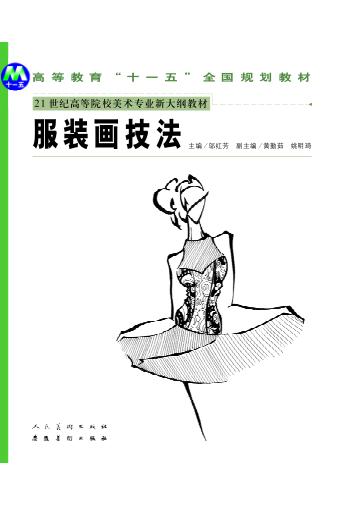 服装画技法 封面