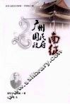 广州国民政府南征 封面