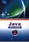 Java 程序设计实用教程 封面