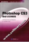 Photoshop CS3基础与实例教程  彩版 封面