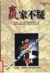 赢家不疑 封面