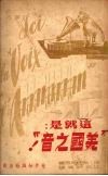 这就是“美国之音” 封面