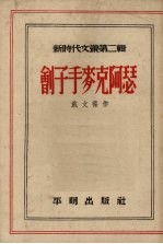 刽子手麦克阿瑟第2辑 封面