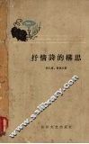 抒情诗的构思 封面