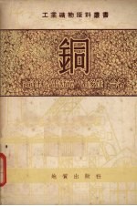 铜 封面