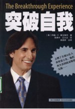 突破自我 封面