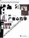 广告心理学 封面