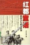 红都童话  我的少年延安往事 封面