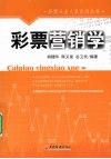 彩票营销学 封面