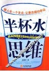 半杯水思维 封面