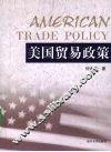 美国贸易政策 封面