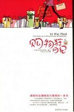 购物狂日记 封面