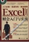 Excel 2007财会入门与实战 封面