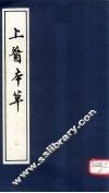 上医本草  2 封面