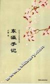 东瀛手记 封面