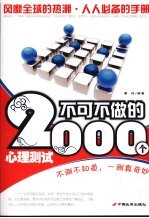 不可不做的 2000 个心理测试 封面