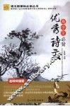 高中生必背：优秀诗文 封面