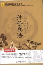 孙子兵法 封面