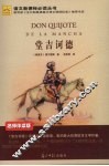 堂吉诃德 封面