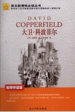 大卫·科波菲尔 封面