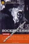 复活 封面