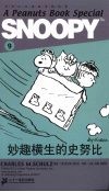 妙趣横生的史努比 封面