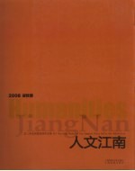迎世博  人文江南  长江三角油画邀请展作品集 封面